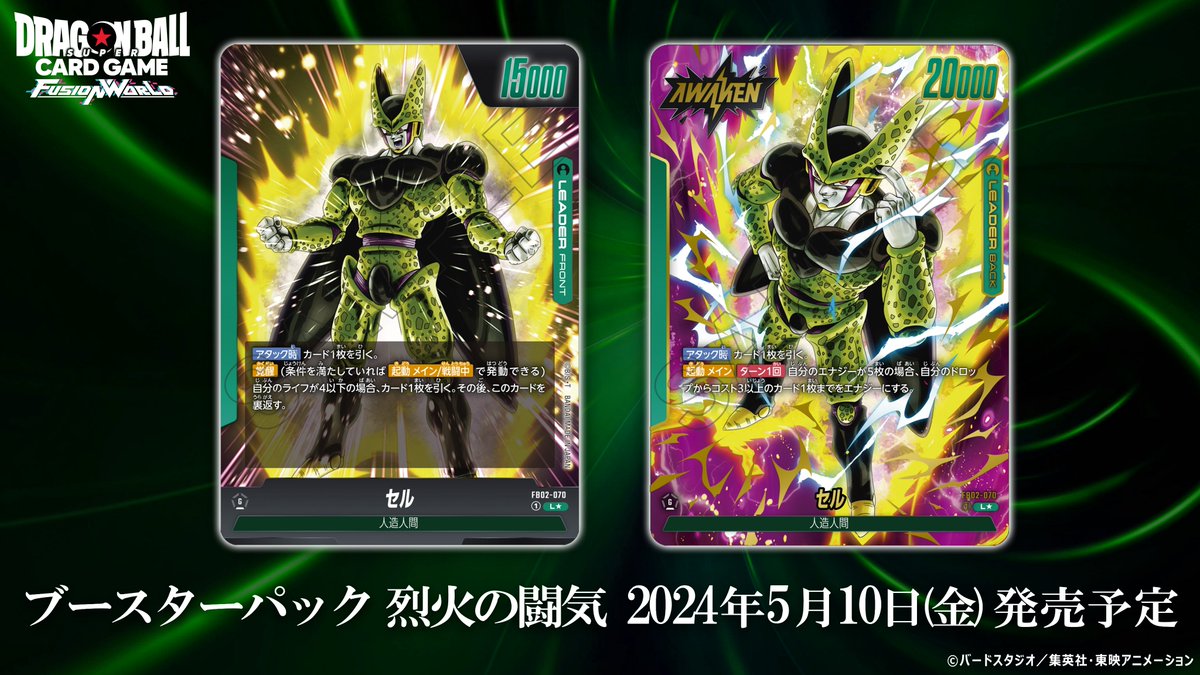 セル リーダーパラレル psa10『烈火の闘気』 セル リーダーパラレル