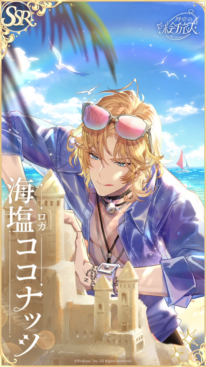 🌊#紺碧の海島 #画霊鑑賞🏝️ 【ロカSSR・海塩ココナッツ】 「この夏の