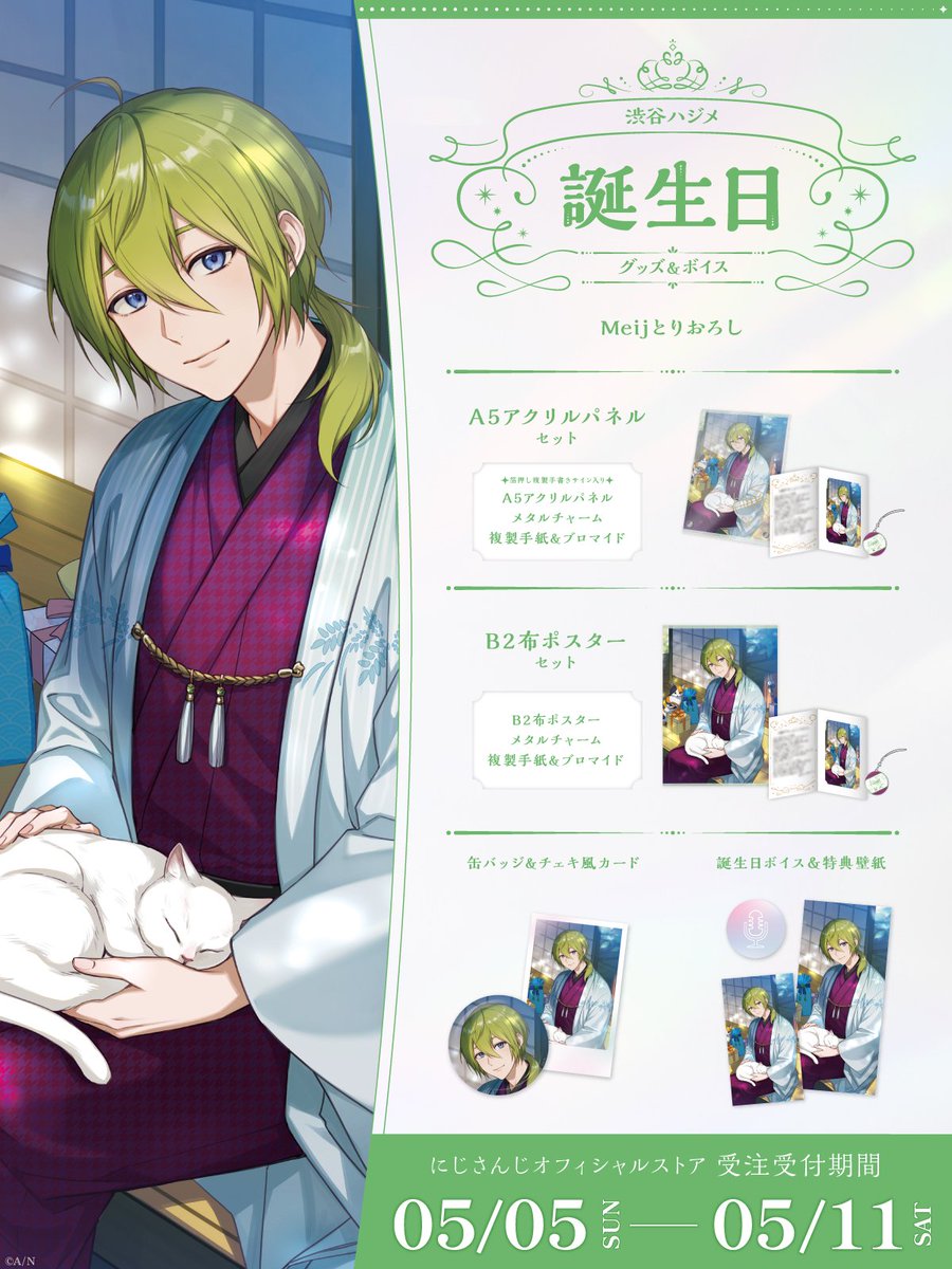 🎂誕生日グッズ＆ボイス販売決定！】 渋谷ハジメ(@sibuya_hajime)の