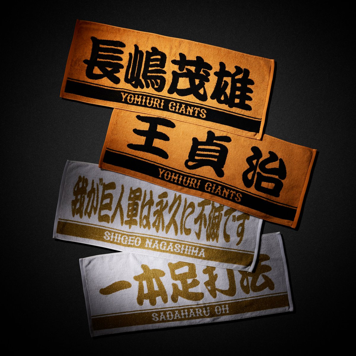 5/3(金・祝)はいよいよ「長嶋茂雄DAY」3⃣ 長嶋茂雄さんと王貞治さんの