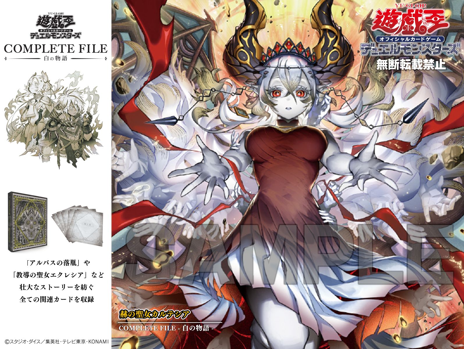 遊戯王 赫の聖女 カルテシア 絵違い 25th 【公式通販】