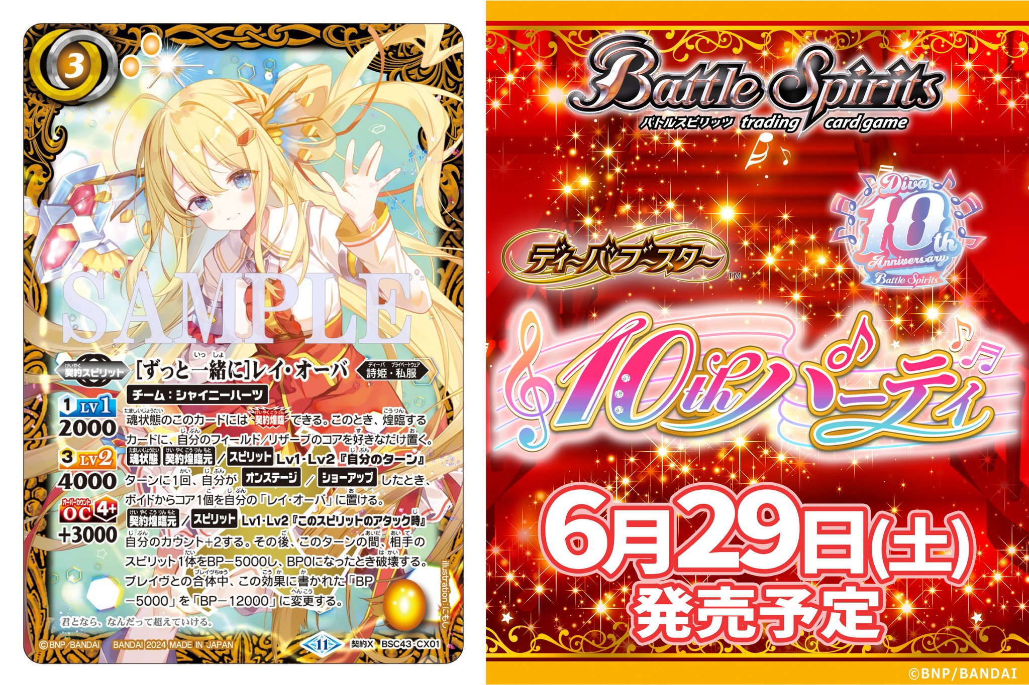 夏休み レイオーバ シークレット バトスピ バトスピ ［夏休み