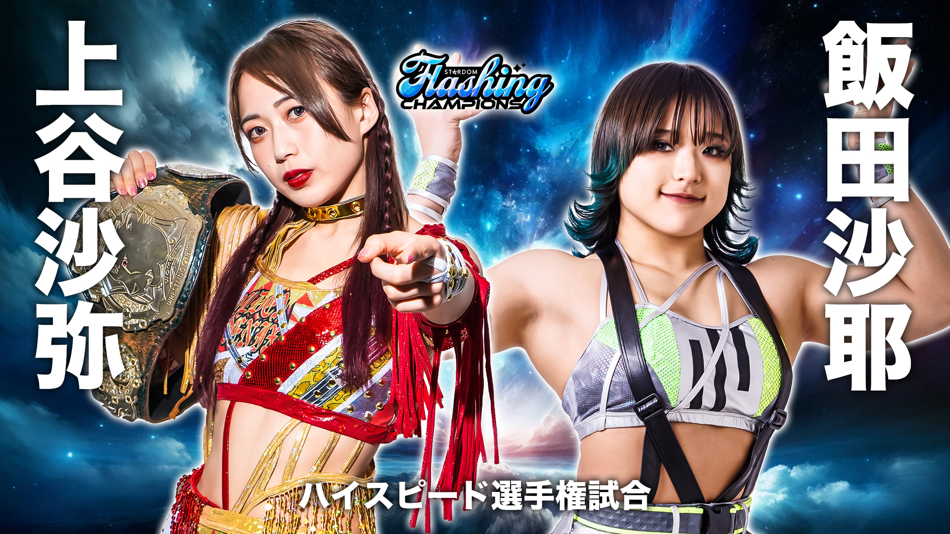4*&様 【激レア】 スターダム STARDOM 上谷沙弥 11/30お渡し会ポ
