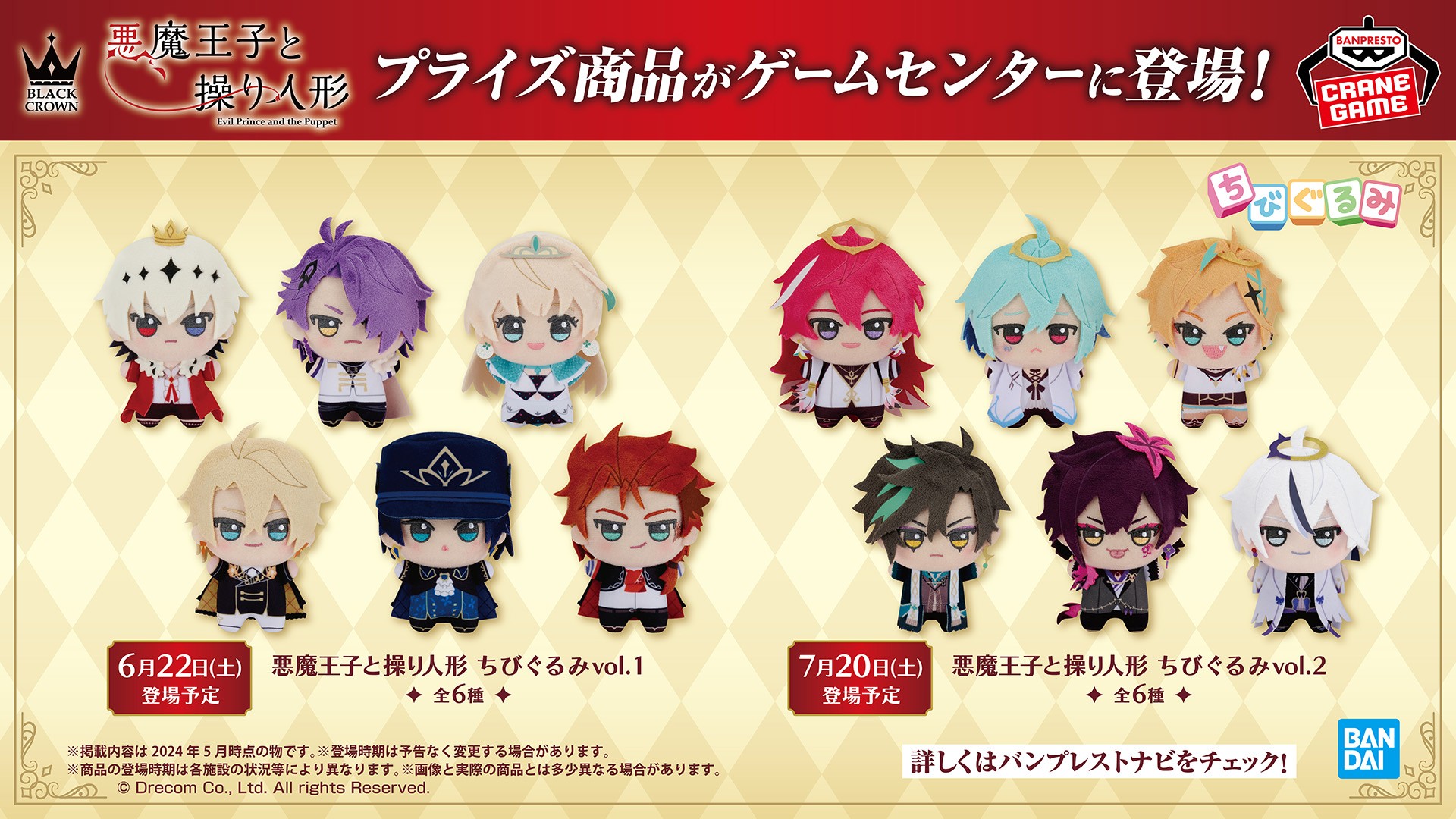 悪魔王子と操り人形ちびぐるみ47点まとめ売り