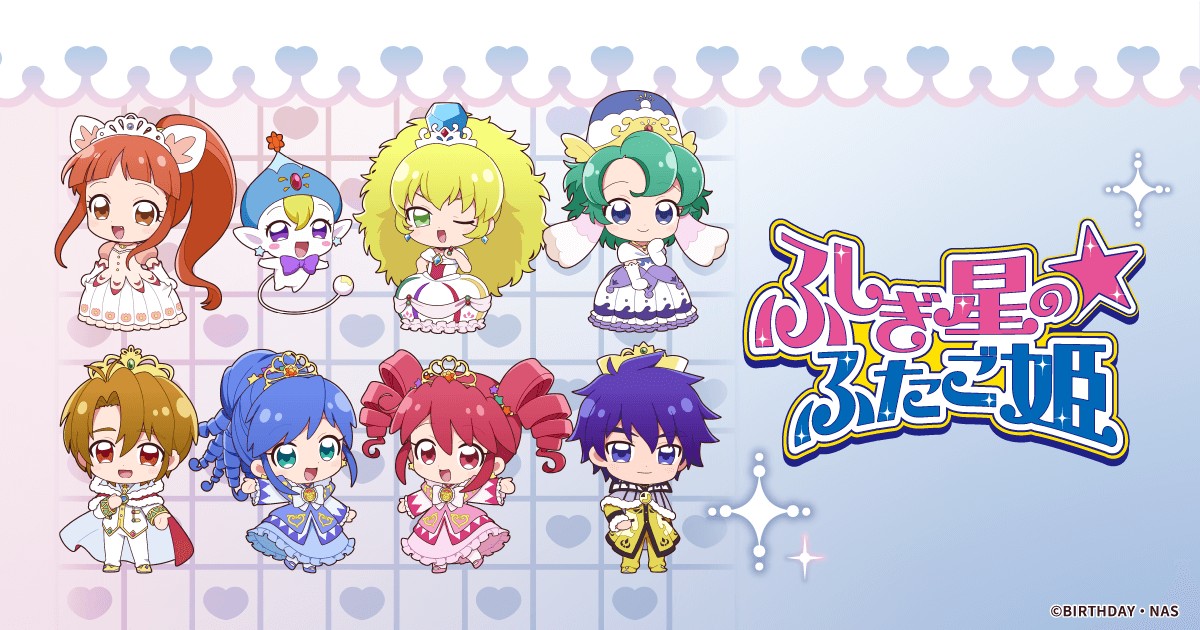 🌟企画決定🌟／ TVアニメ『ふしぎ星の☆ふたご姫』 楽天コレクションの