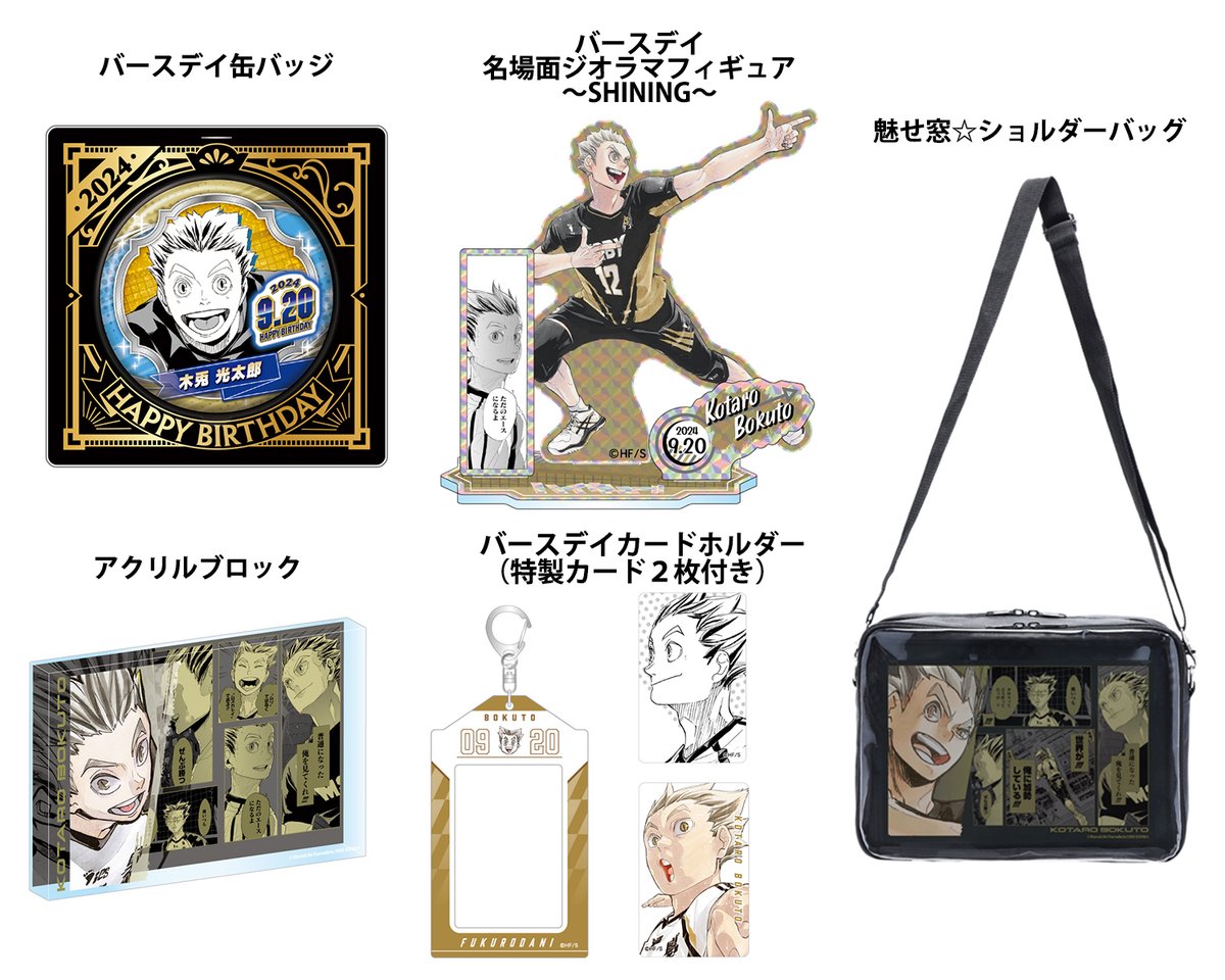 ハイキュー』 木兎光太郎 バースデーアクリルブロックバースデイ 2024