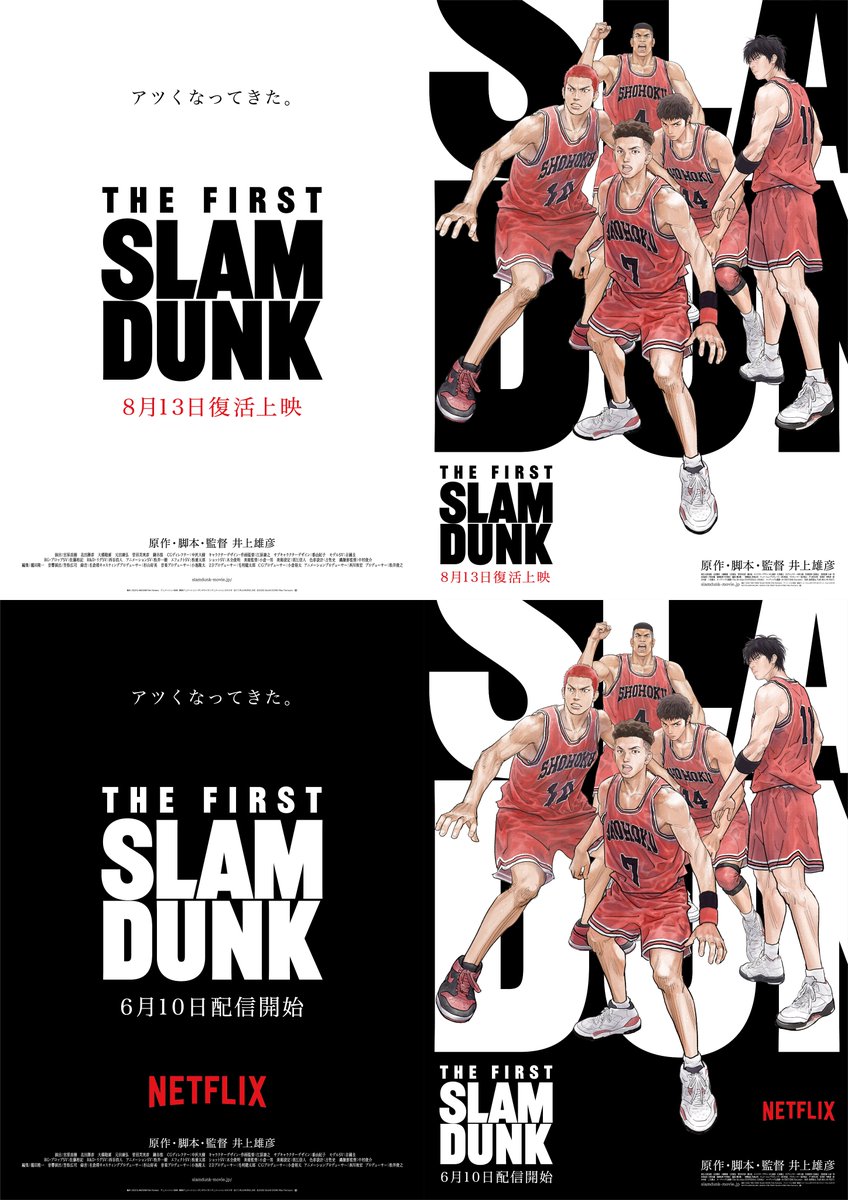俺たちならできる── 監督・脚本 #井上雄彦 映画『THE FIRST SLAM