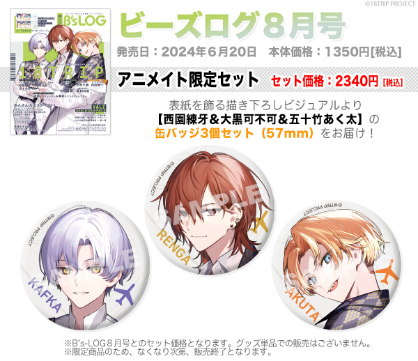 百目鬼 50個 缶バッジ エイトリ 18TRIP 潜 ビーズログ