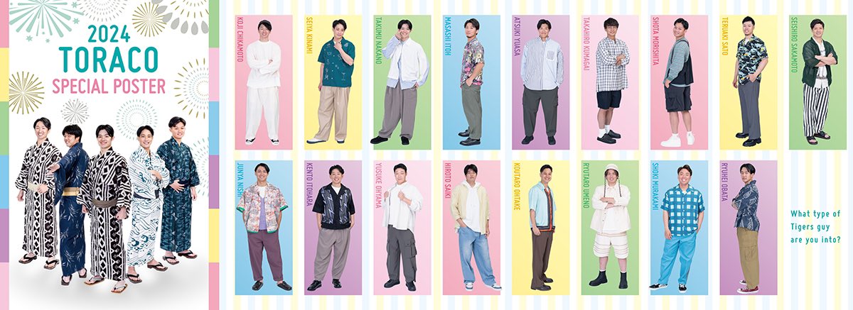 特別表紙版だけの付録 【A4サイズ約4面分！とじ込み両面ロングポスター