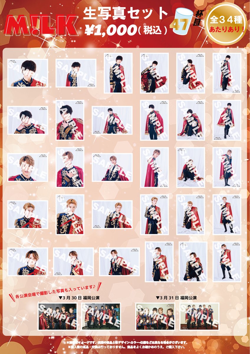 M!LK CONCERT TOUR 2024「HERO」オフィシャルグッズの事後通販が決定