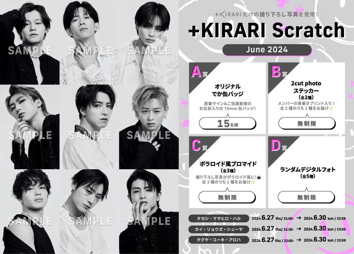 ✨#KIRARI にてスクラッチ開催✨ 超特急メンバー主導型ソロファン