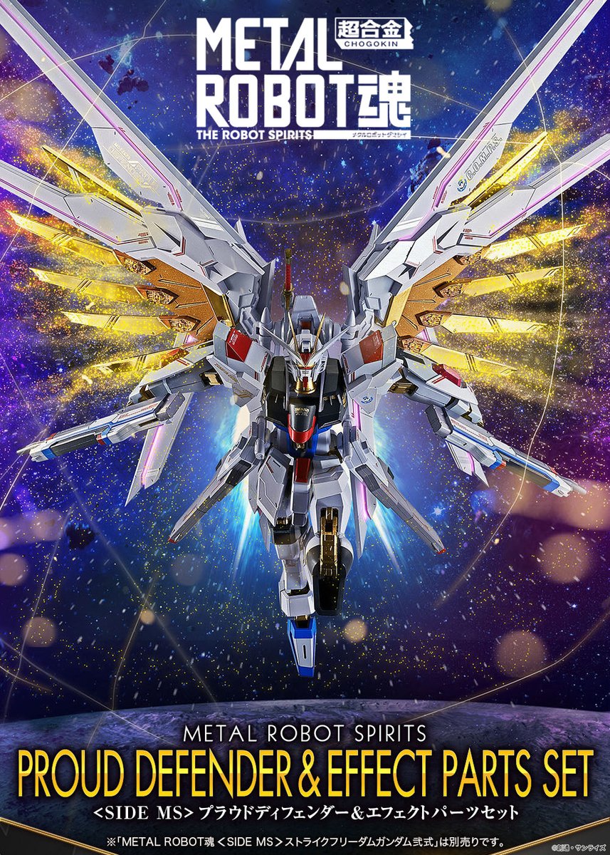 L ROBOT魂 ストライクフリーダム弍式＆プラウドディフェンダー L ROBOT