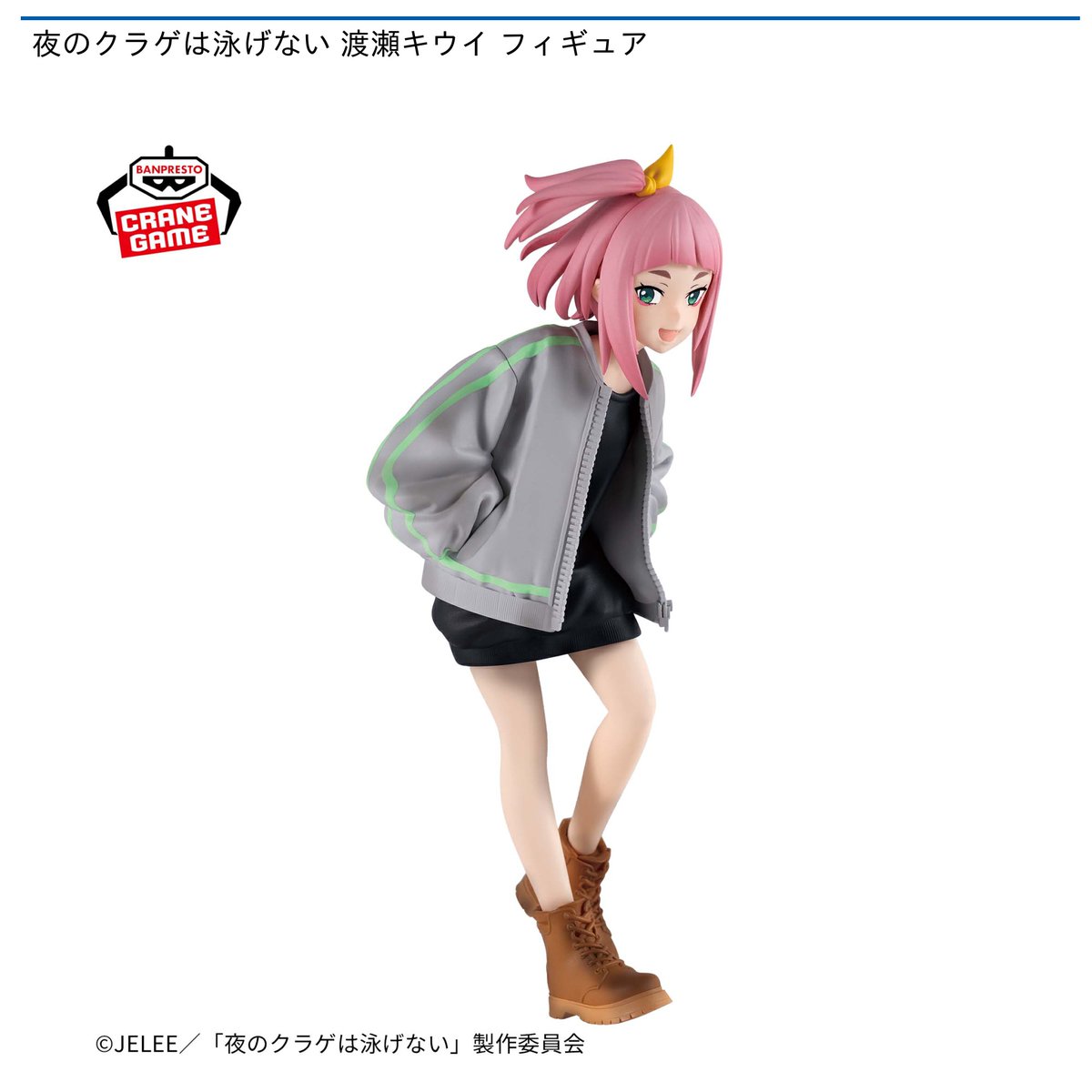 景品情報】『夜のクラゲは泳げない 渡瀬キウイ フィギュア』を投入しま