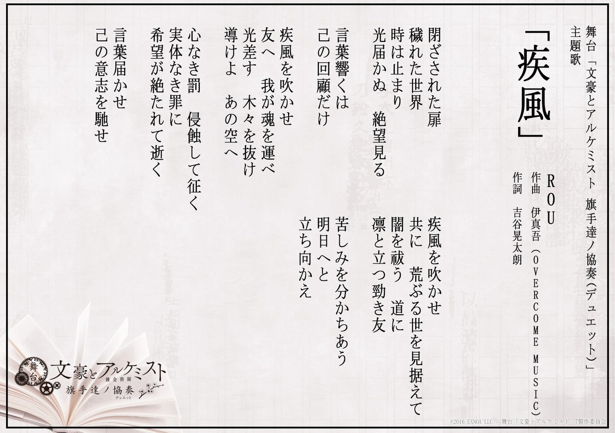 文劇7 主題歌 歌詞全文公開！ ＼ 主題歌「疾風」の歌詞全文を公開