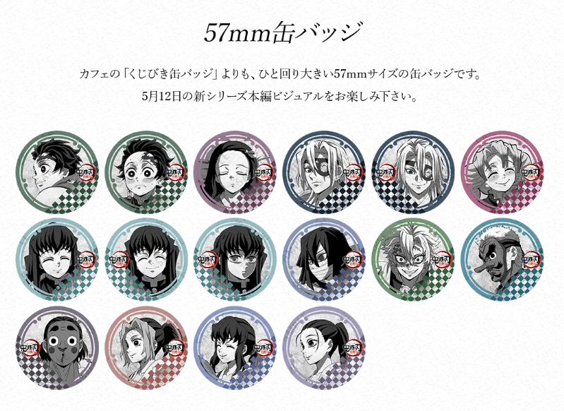 お知らせ】 テレビアニメ「鬼滅の刃」柱稽古編 コラボレーション