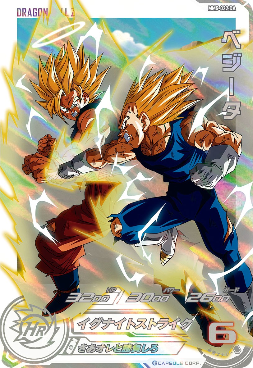 スーパードラゴンボールヒーローズ MM5-002 DA破壊王子ベジータ