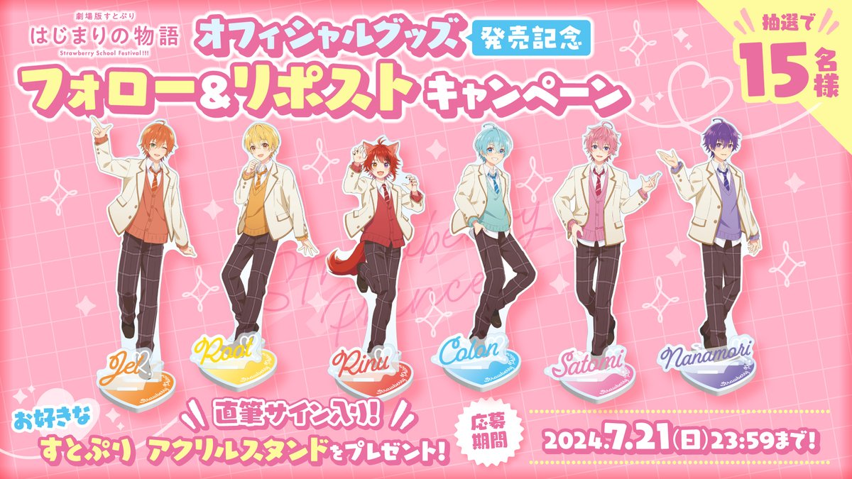 🍓すとぷりからお知らせ🍓】 🍓アニメ映画『劇場版すとぷり はじまりの