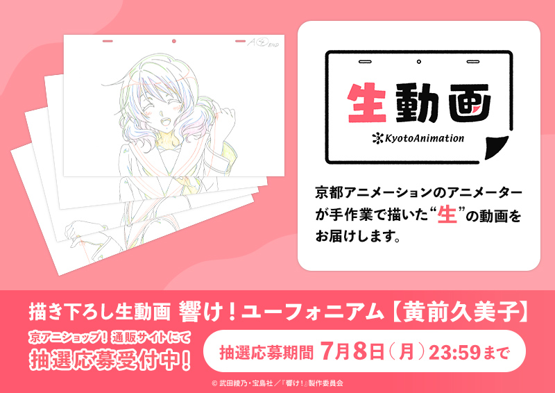 京アニ生動画 1/4】 京都アニメーションのアニメーターが手作業で描い