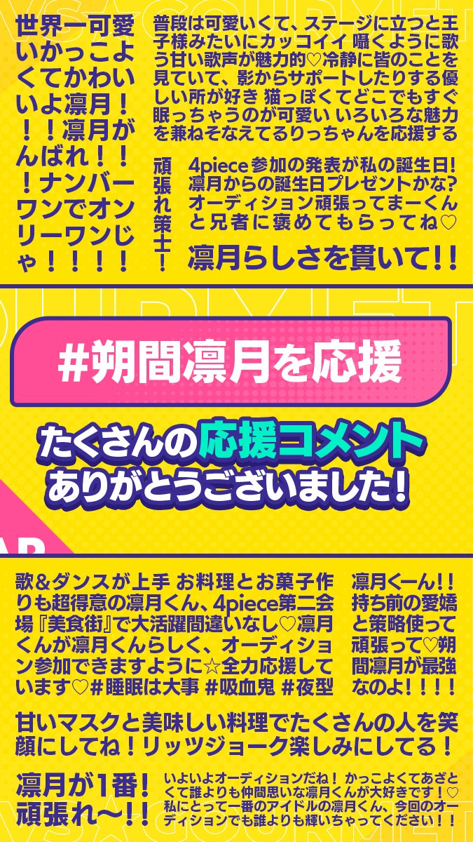 ⋰ #朔間凛月を応援 🔥 VS GOURMET 寄せ書き紹介✨ ⋱ たくさんのご