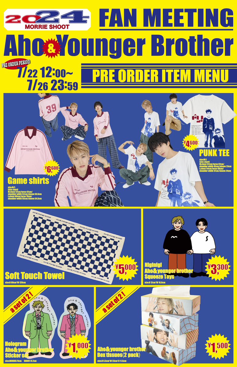 もーりーしゅーと 「もーりー兄弟のファンミーティング」 グッズ事前