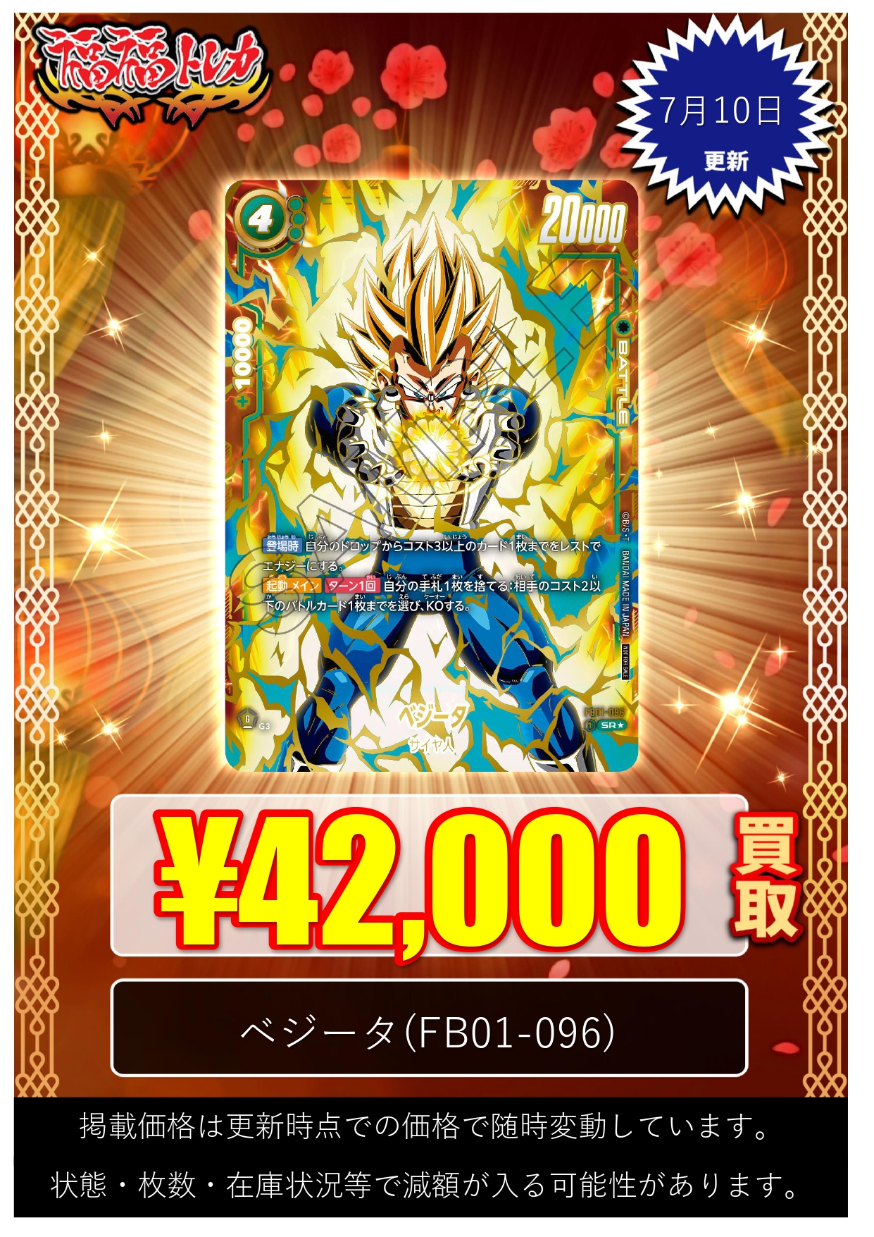 PSA10 ベジータ FB01-096 パラレル アルバト アルティメットバトル