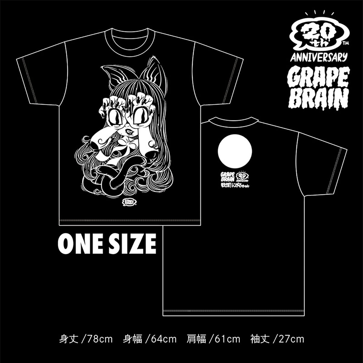 GRAPE BRAIN 20th ANNIVERSARY 戦慄！にぎるちゃんDEBUT！ 限定グッズ