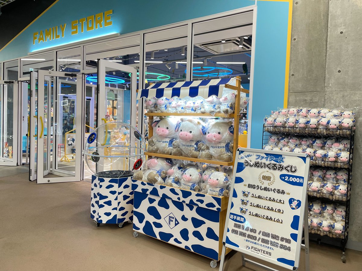 🐮ファイターズうしぬいぐるみくじ第2弾❣🐮 大人気うしぬいぐるみくじ