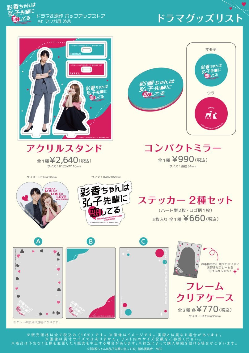 彩香ちゃんは弘子先輩に恋してる【数量限定・直筆サイン入】A4アクリル