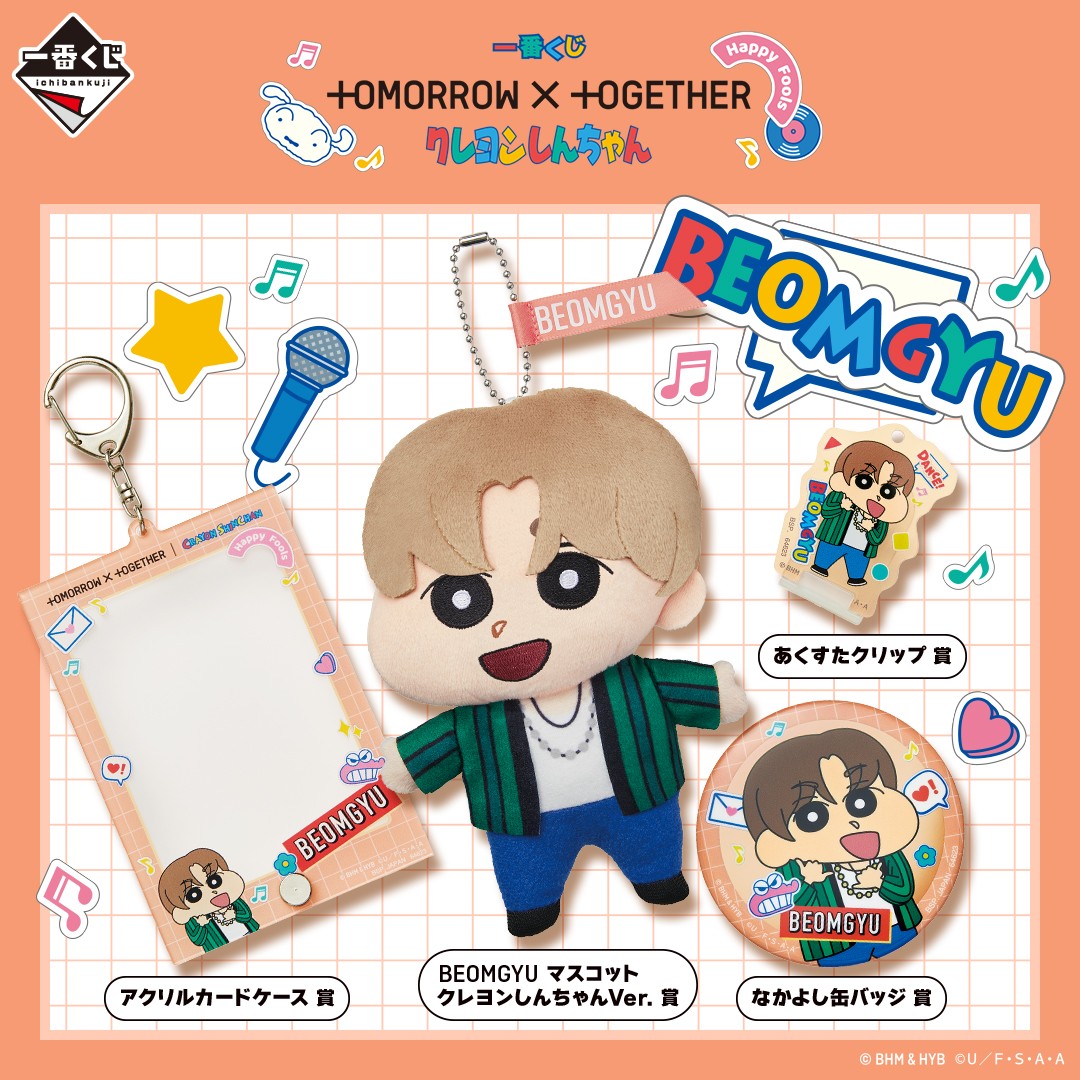 📢発売まであと1日‼ 「#一番くじ TOMORROW X TOGETHER ｜ クレヨン