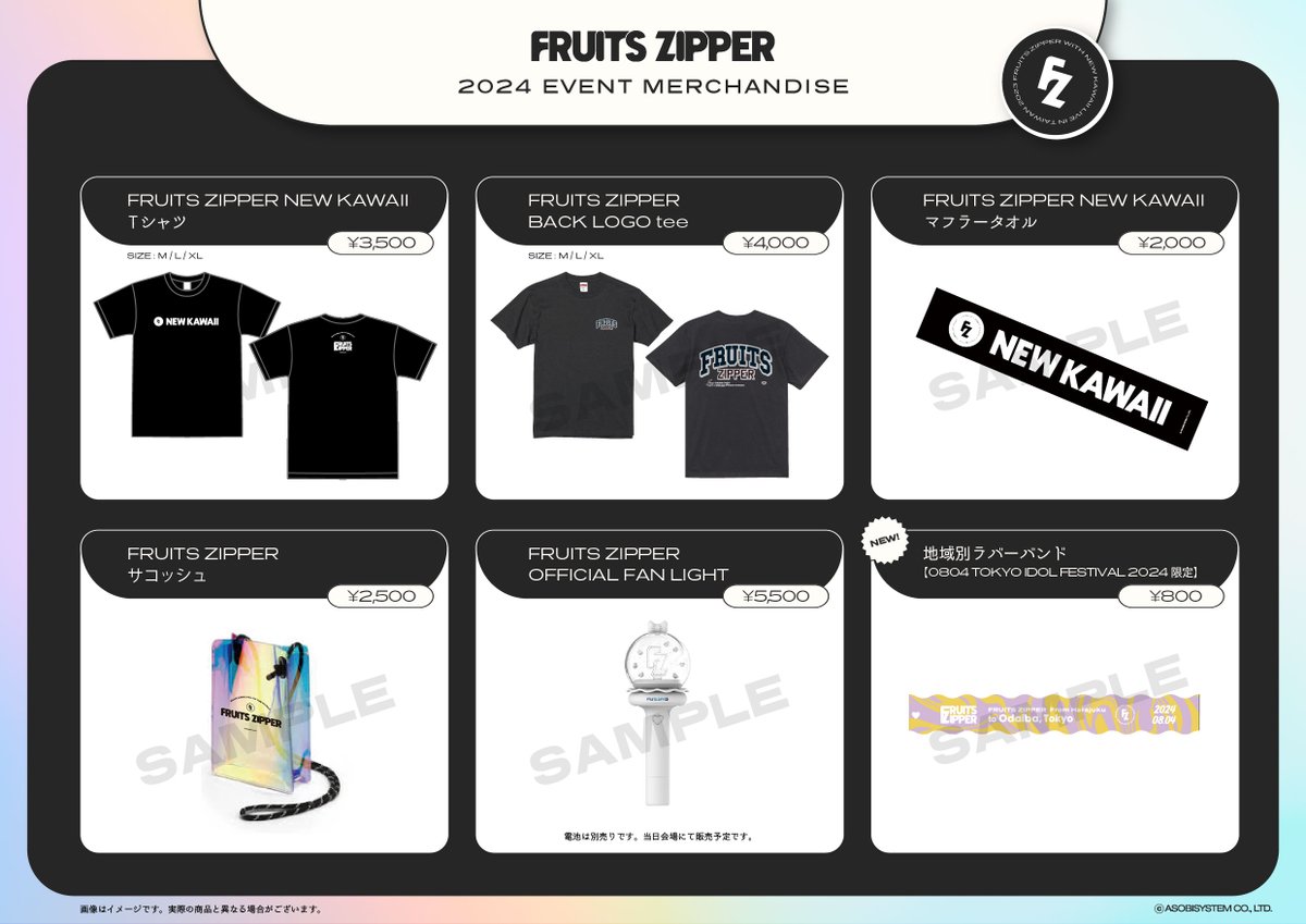 ✨🎁グッズ販売告知🎁✨ 8/4（日） 「TOKYO IDOL FESTIVAL 2024