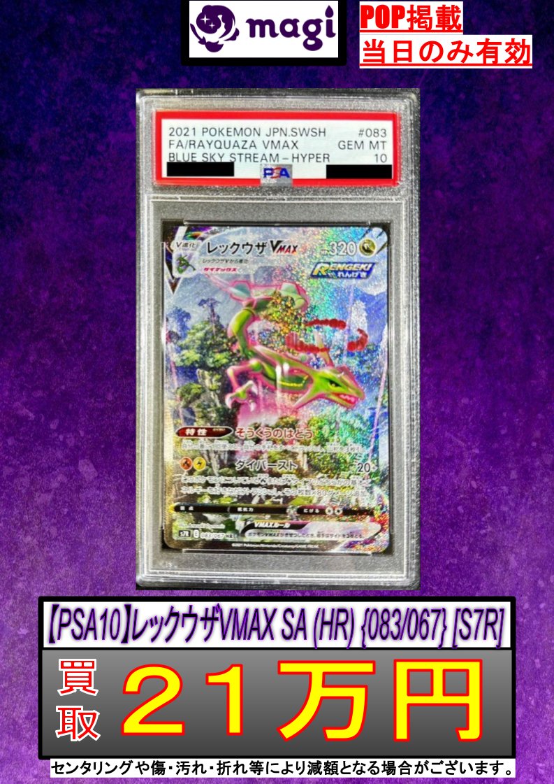 PSA10】レックウザ VMAX SA 中国語 HR 正規品 Rayquaza Traditional