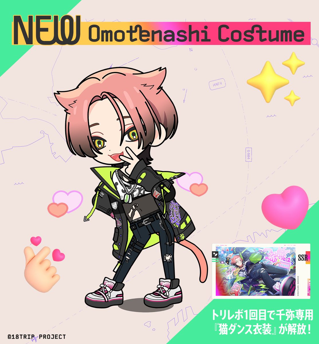 イベントリクルート 1、2、にゃんステップ!』は明日7月23日(火)23:59