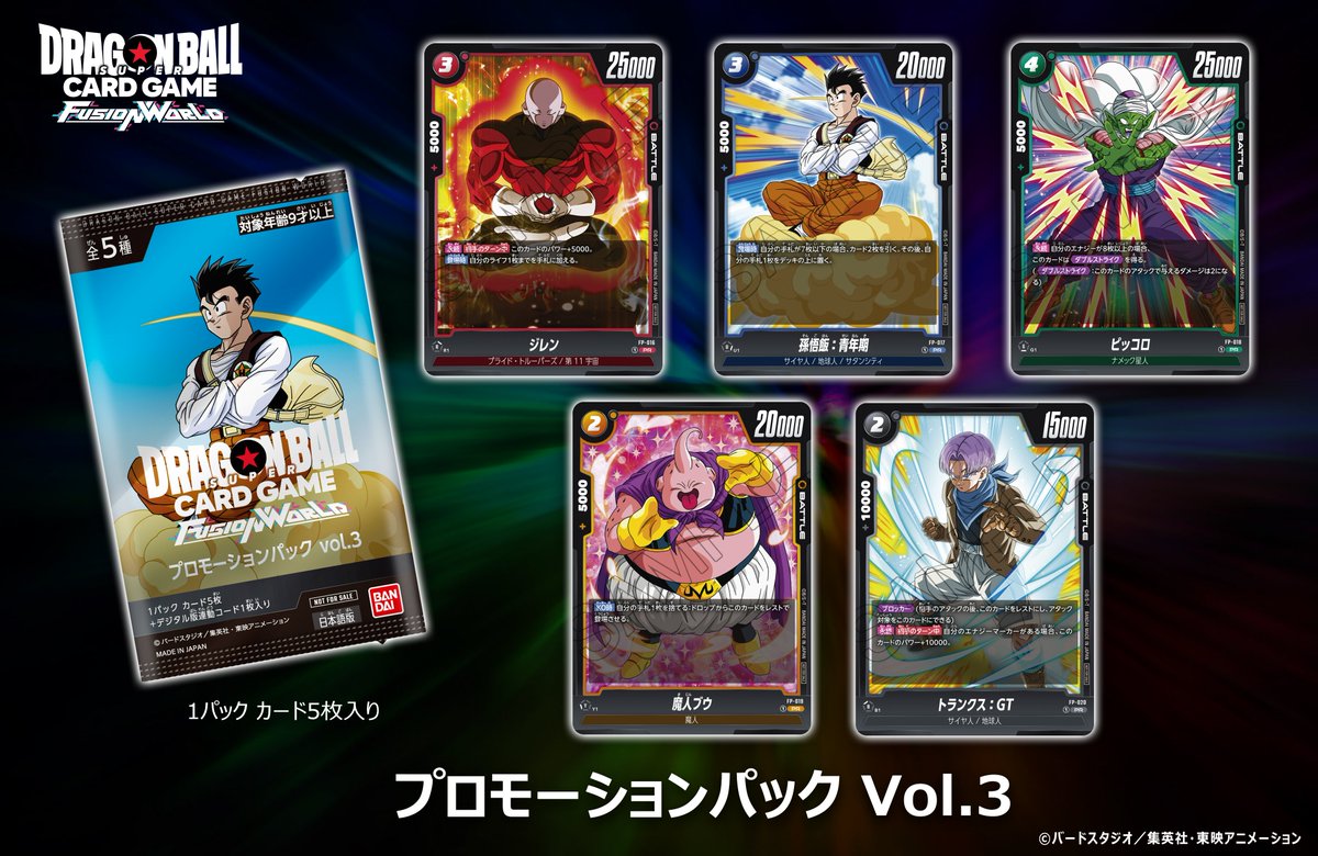 プロモーションパック カード紹介】 8/1(木)より配布予定の