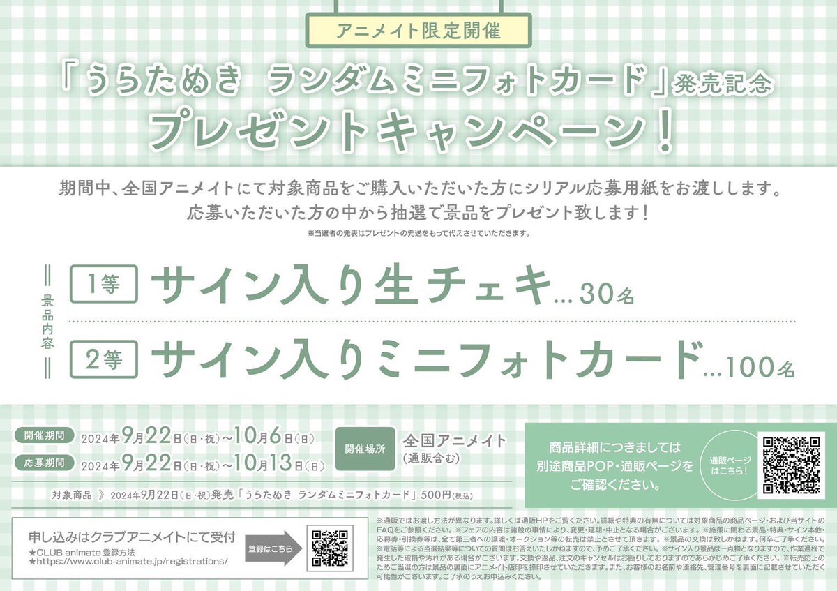 うらたぬき グッズ情報！】 ランダムミニフォトカードとアクリル