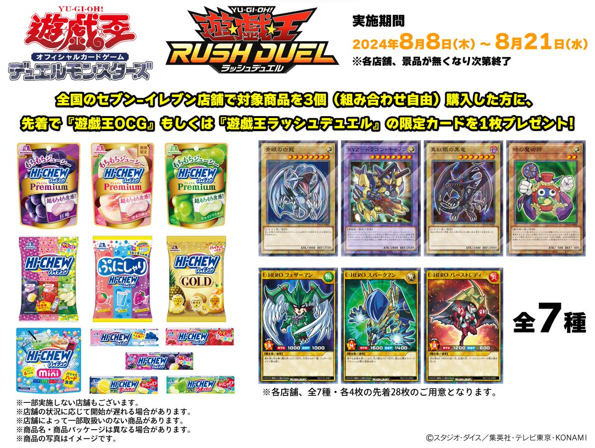 遊戯王 デュエルモンスターズ ハイチュウ セブンイレブン 限定 3