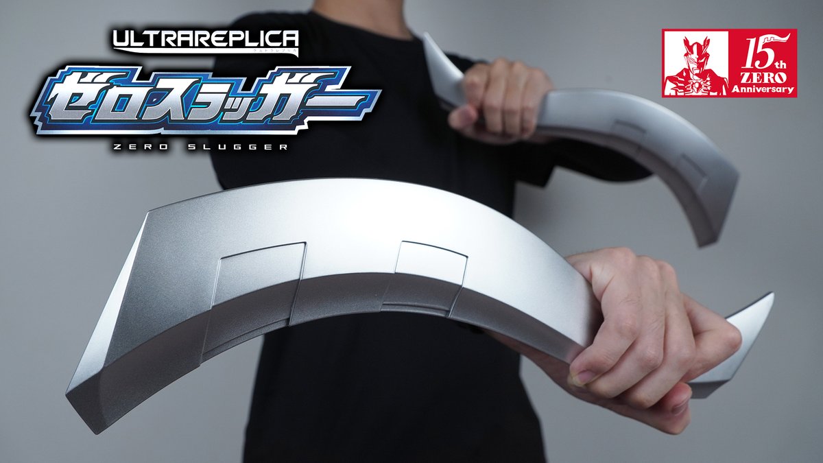 ゼロスラッガー ウルトラレプリカ