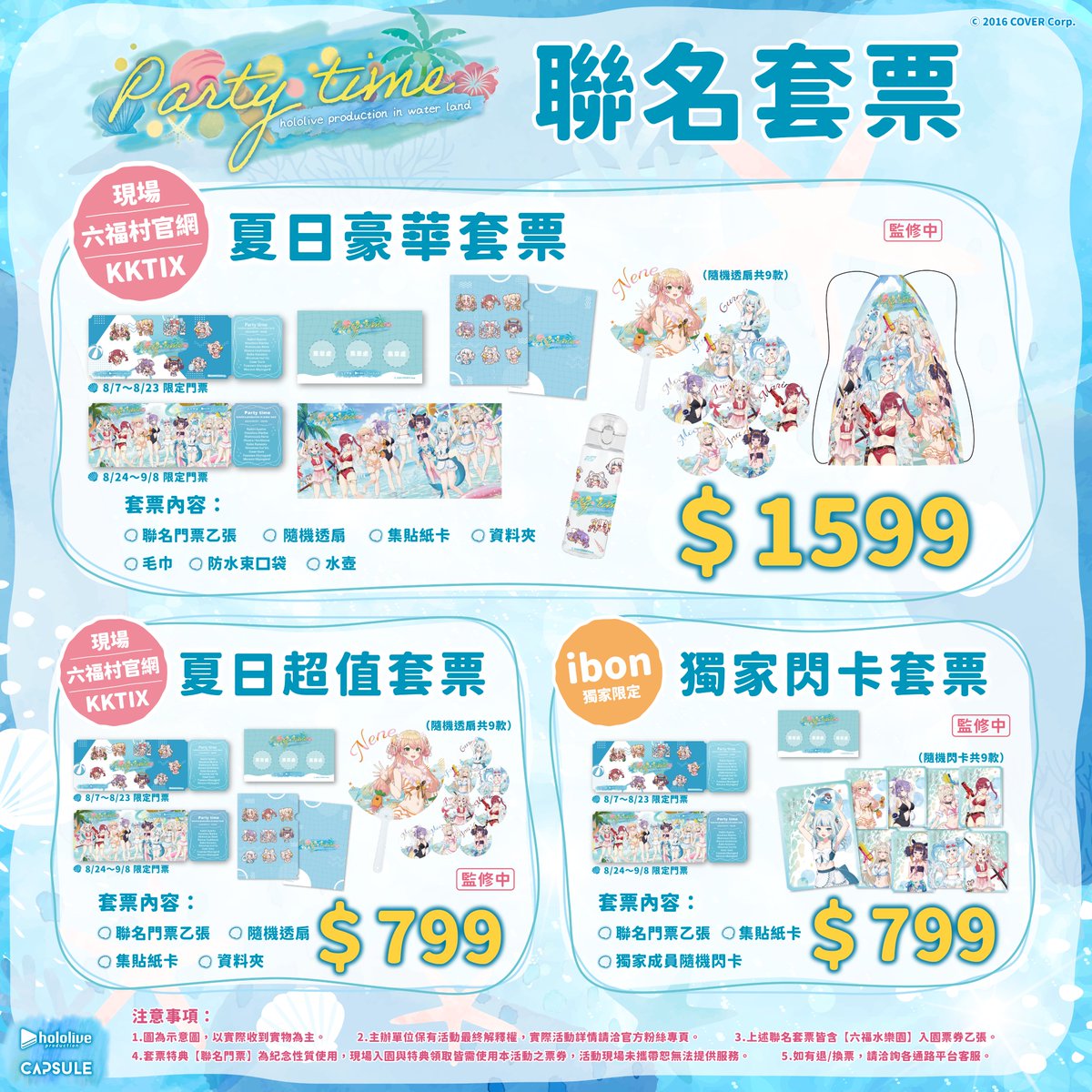 ホロライブ 台湾限定 六福水樂園 コラボ 一伊那尓栖 Ina セット 数稀少