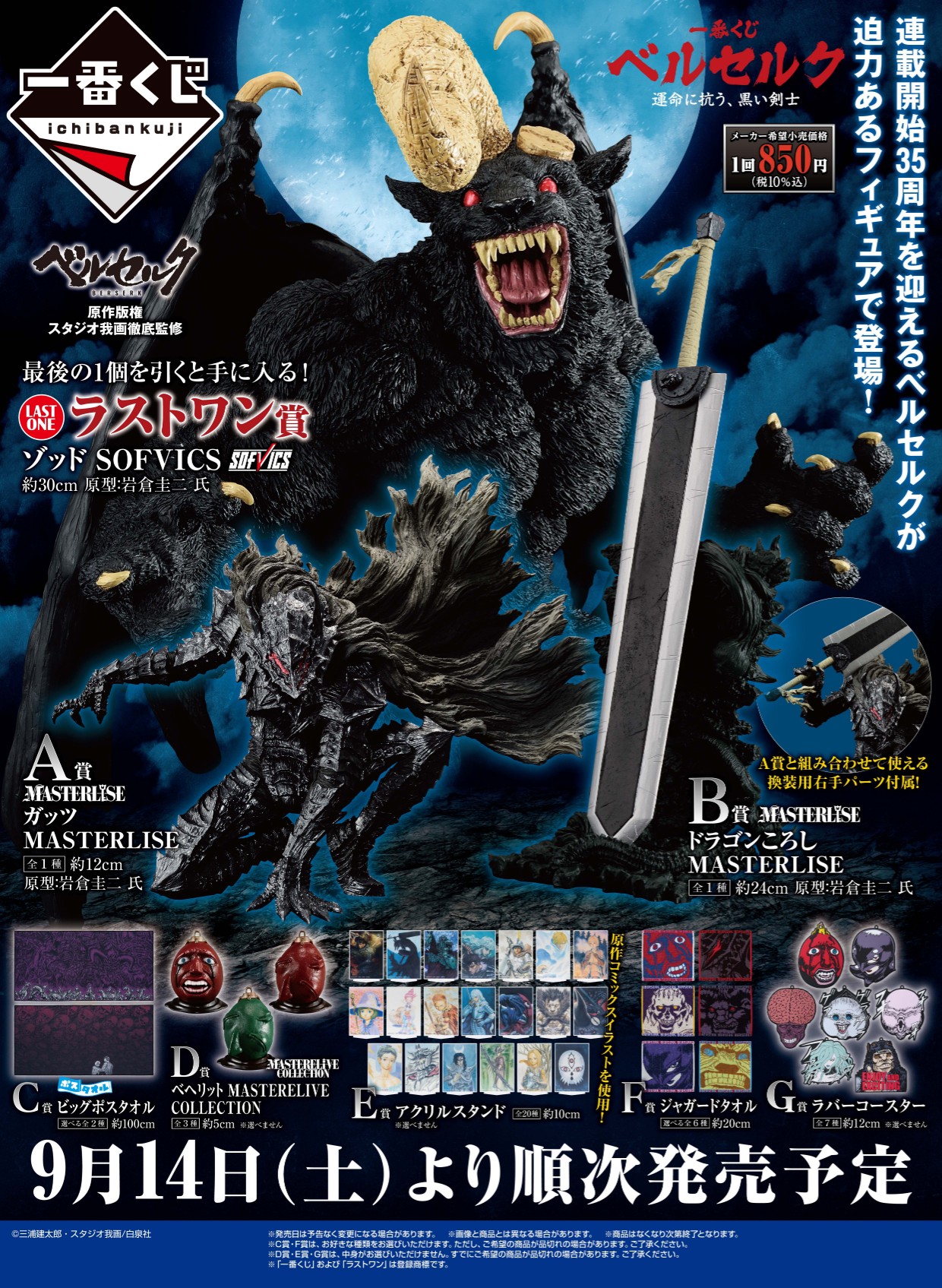 一番くじベルセルクゾッドガッツ2体セット開封品