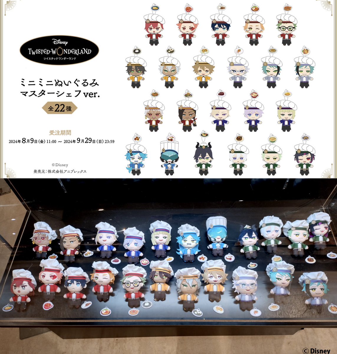 ディズニー ツイステッドワンダーランド』 ミニミニぬいぐるみ