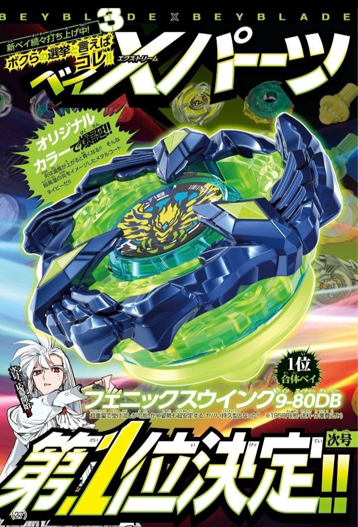 ベイブレードX】フェニックスウイング9-80DB メタルコート ネイビー