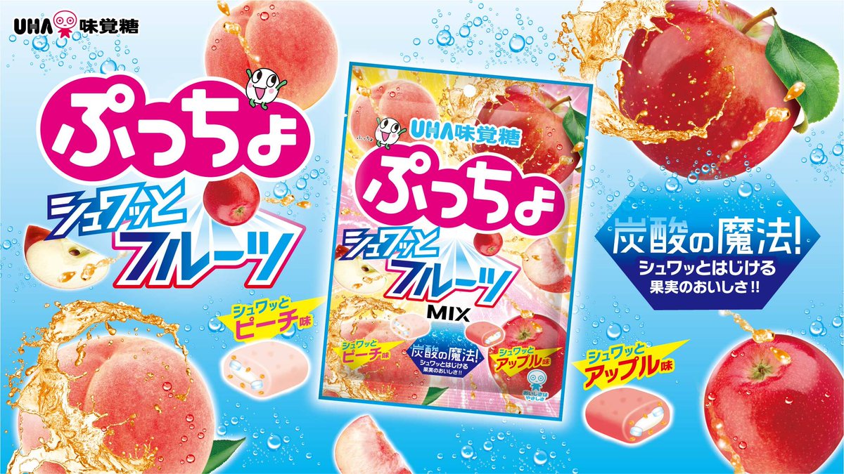シュワッと弾ける「ぷっちょ シュワっとフルーツMIX」新発売
