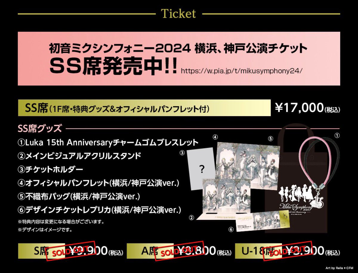 SS席特典グッズ公開‼︎ ①Luka 15th Anniversaryチャームゴム