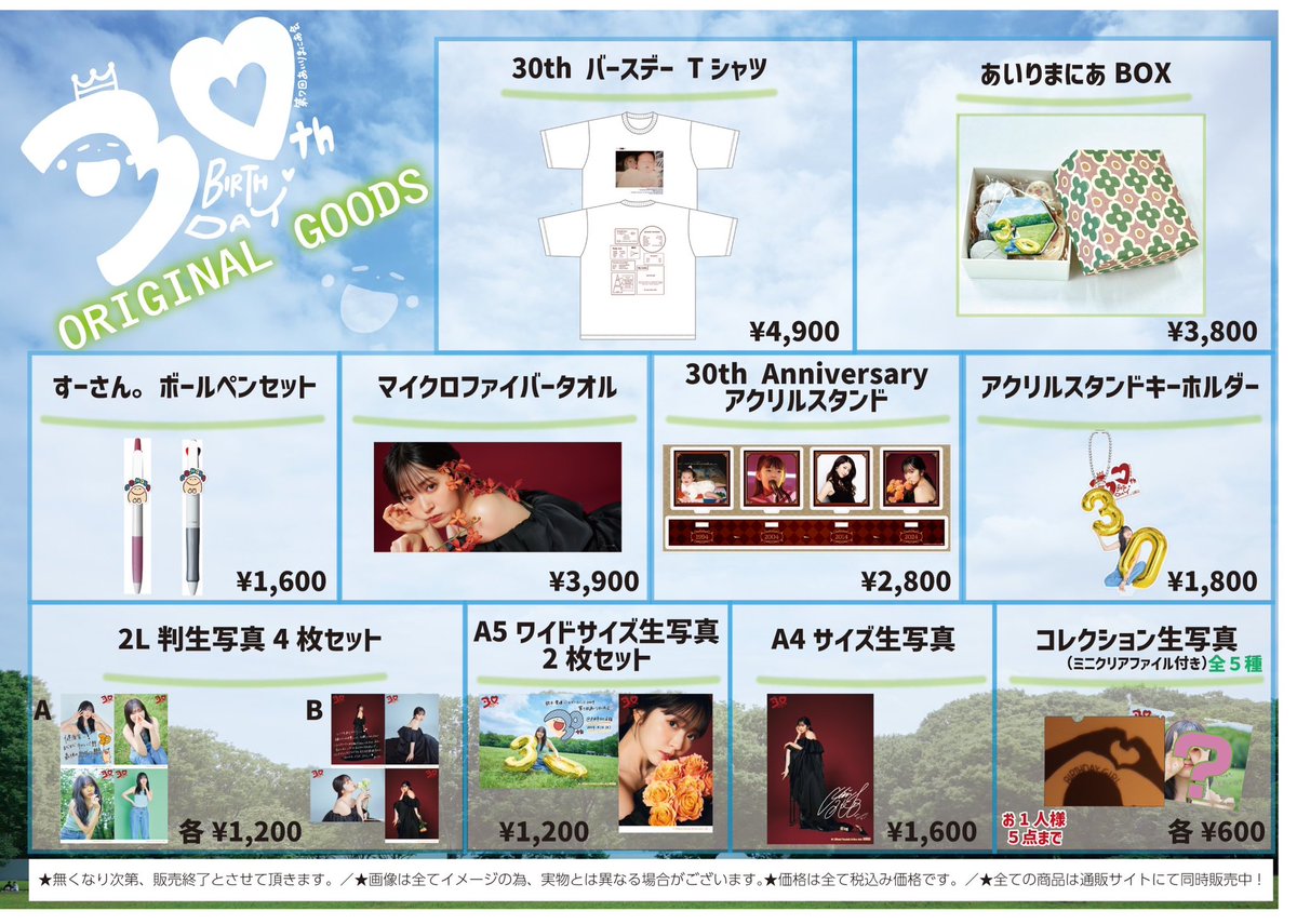 鈴木愛理 バースデーイベント2023 第6回あいりまにあ会 やじすず DVD