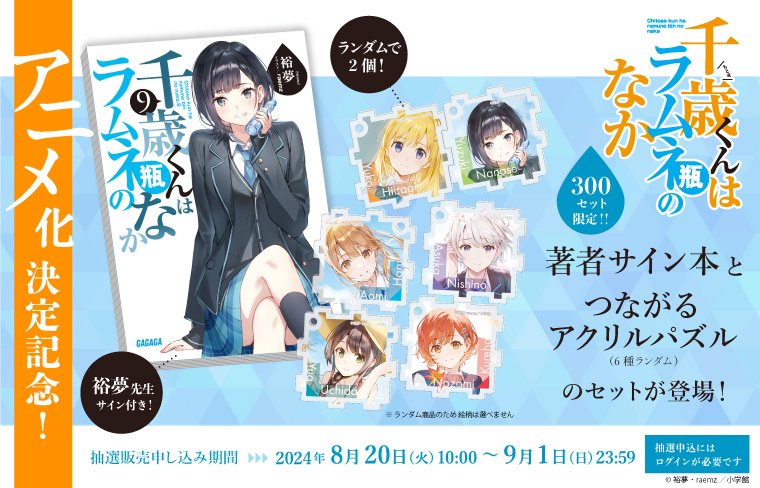 こちらのサイン本セット、本日が締め切りですのでよろしくお願いします