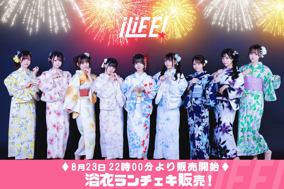 浴衣ランチェキ】 夏の風物詩、浴衣のランチェキをお届け❤︎ 8月23日