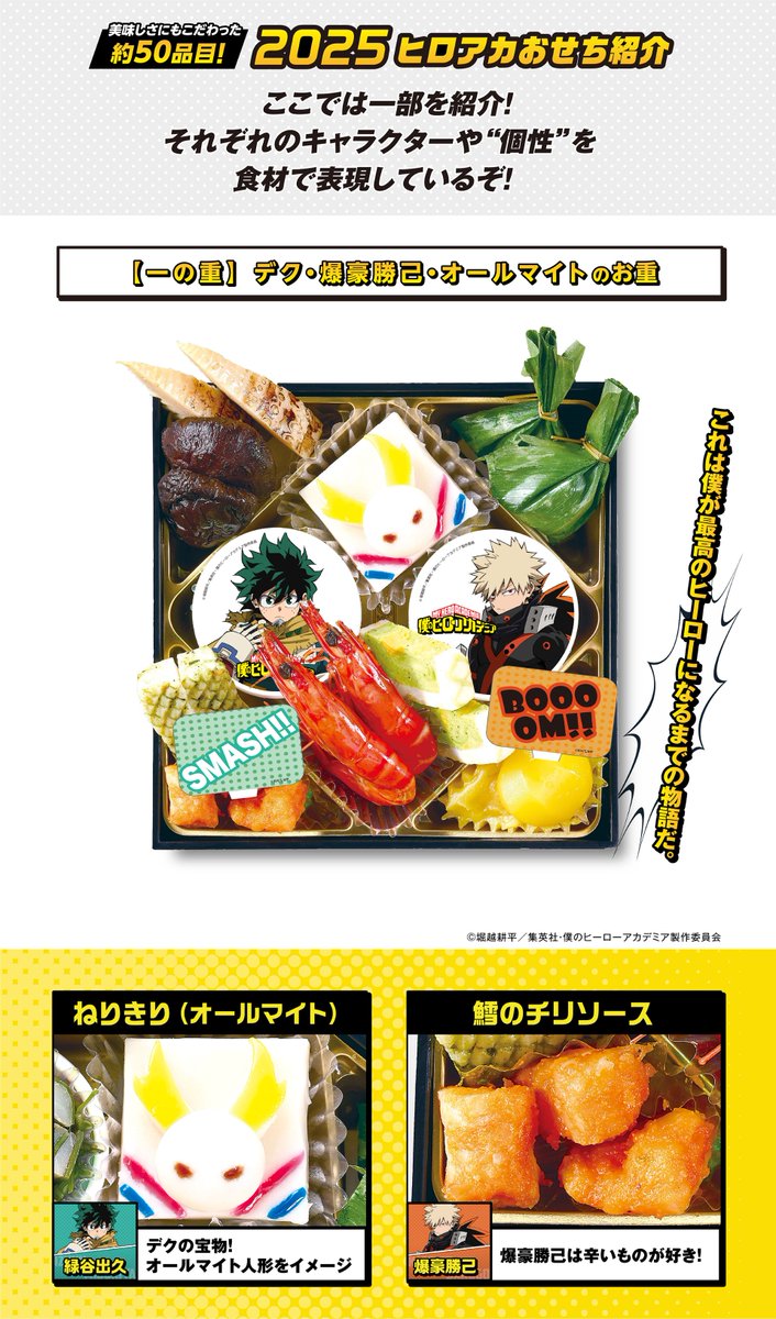 ◤◢◤新年はヒロアカで◢◤◢ TVアニメ『僕のヒーローアカデミア