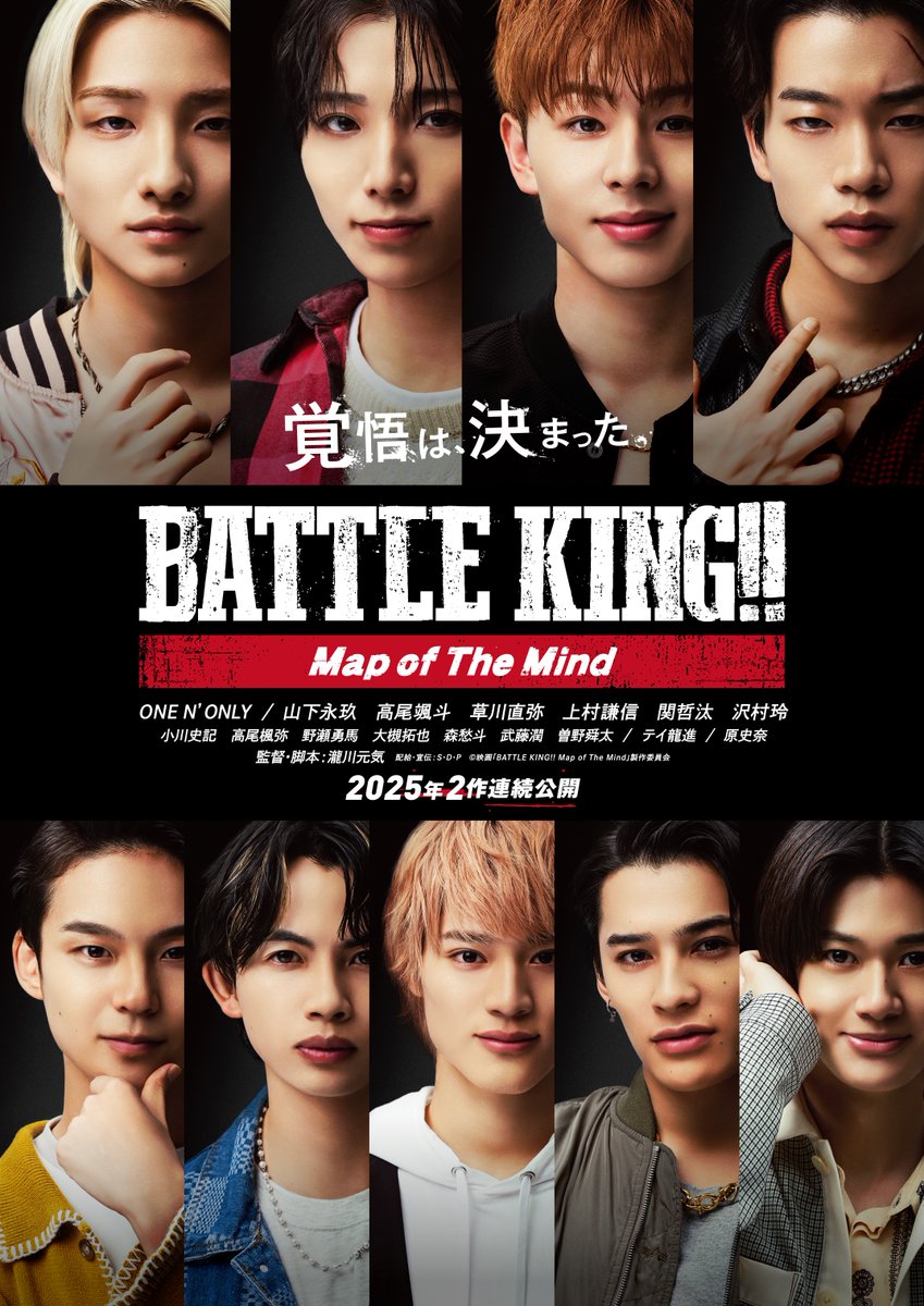映画『BATTLE KING!! Map of The Mind-前編・後編-』 2025年2作連続