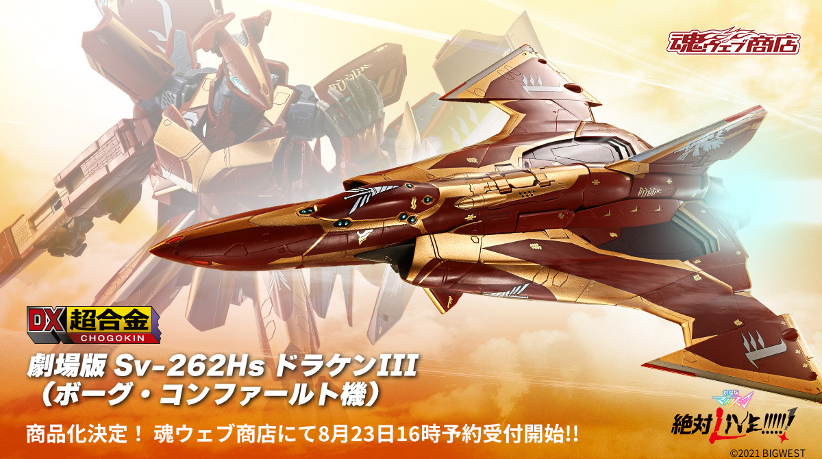 マクとま でサプライズ発表!!／ #赤騎士 ボーグの新機体 「DX超合金