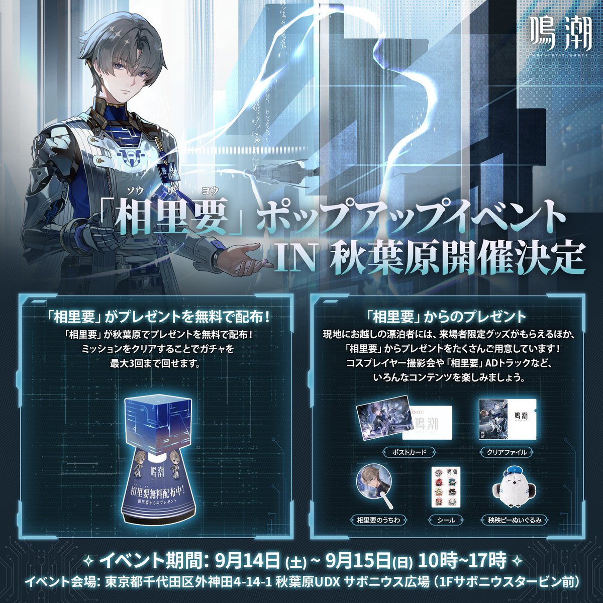 相里要POPUPイベント開催】 首席研究員が秋葉原UDXに登場！ イベント①