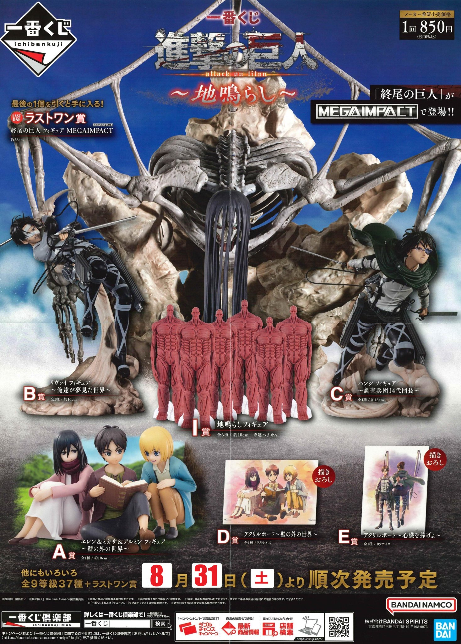 進撃の巨人一番くじ ラストワン 一番くじ 進撃の巨人 ラストワン賞未